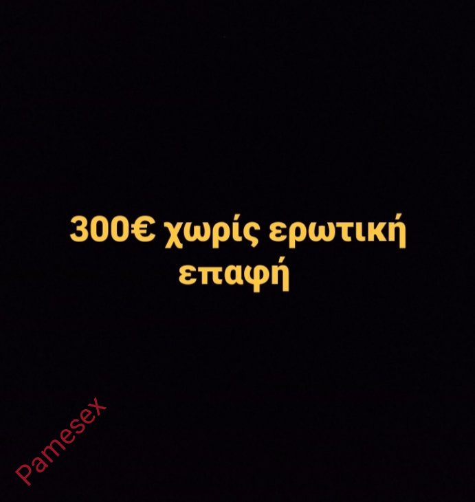 George , 300€ χωρίς ερωτική επαφη 6945857957 viber η whatsapp 